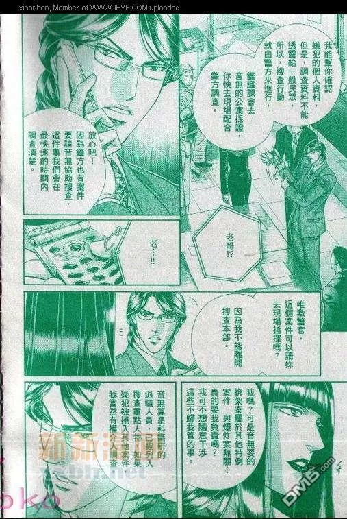 《音灵》漫画最新章节 第4话 免费下拉式在线观看章节第【4】张图片