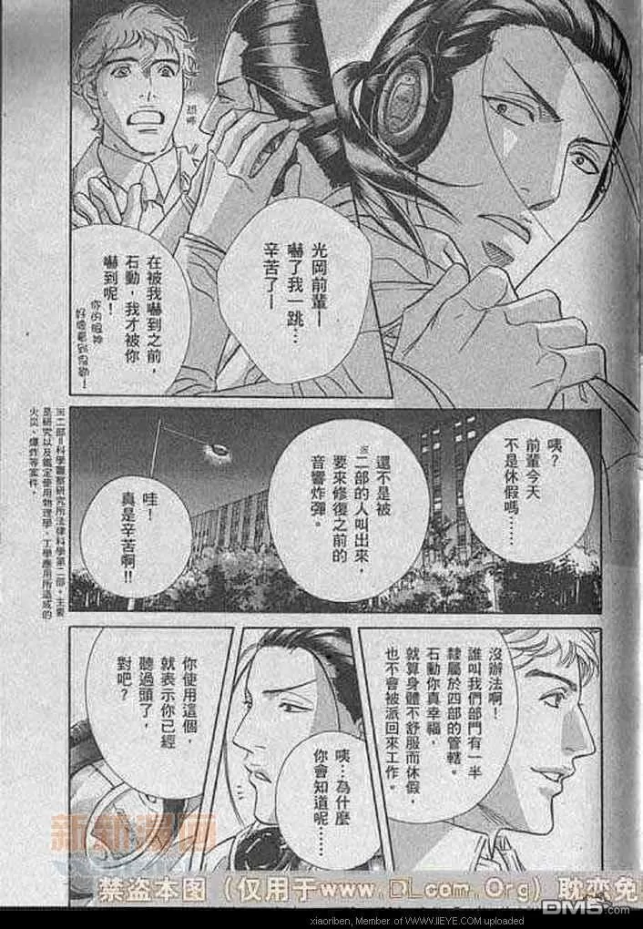 《音灵》漫画最新章节 第3话 免费下拉式在线观看章节第【17】张图片