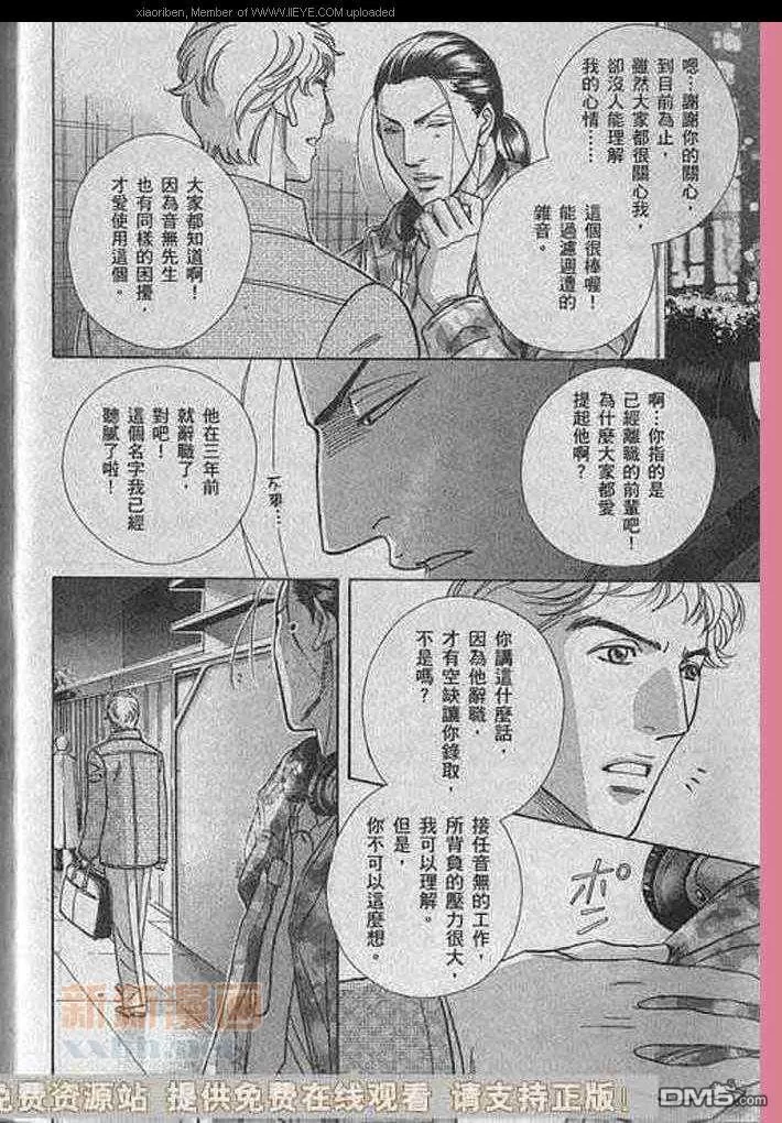 《音灵》漫画最新章节 第3话 免费下拉式在线观看章节第【18】张图片