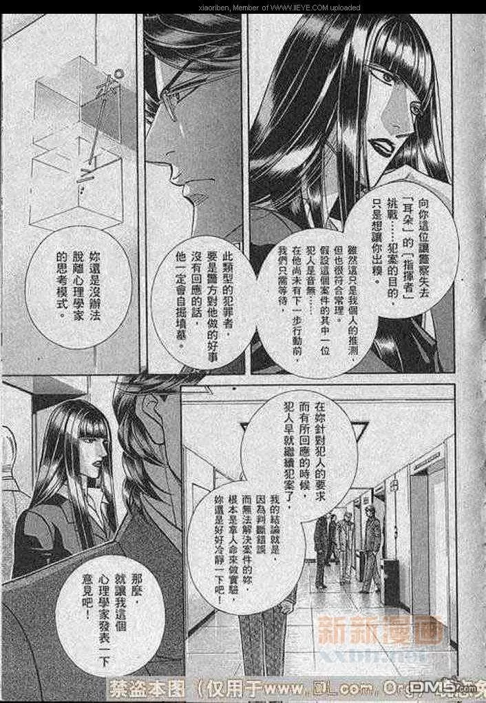 《音灵》漫画最新章节 第3话 免费下拉式在线观看章节第【5】张图片