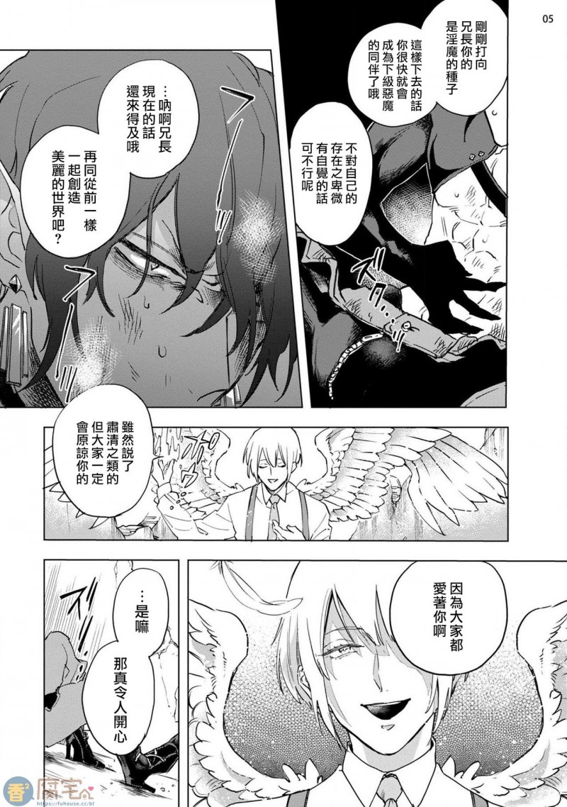 《赞美淫魔大人》漫画最新章节第1话免费下拉式在线观看章节第【6】张图片