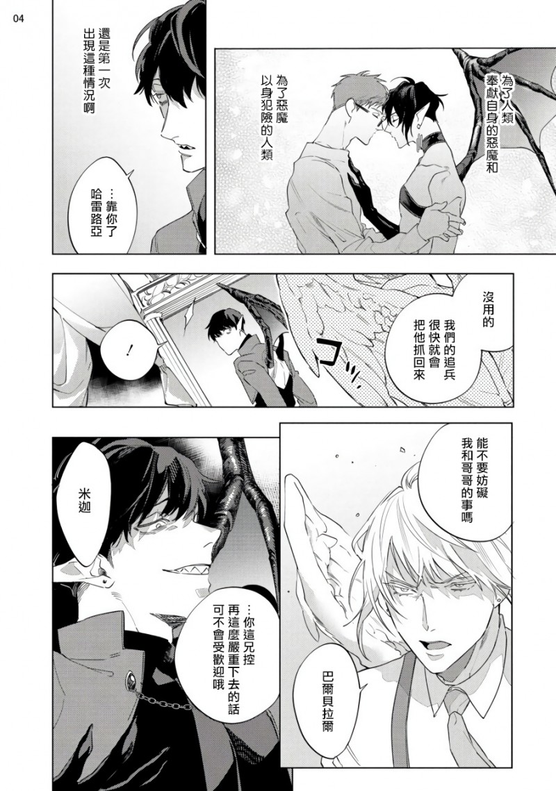 《赞美淫魔大人》漫画最新章节第7话 完免费下拉式在线观看章节第【5】张图片