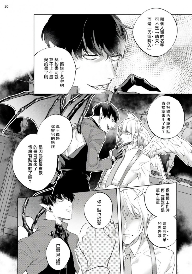 《赞美淫魔大人》漫画最新章节第7话 完免费下拉式在线观看章节第【21】张图片