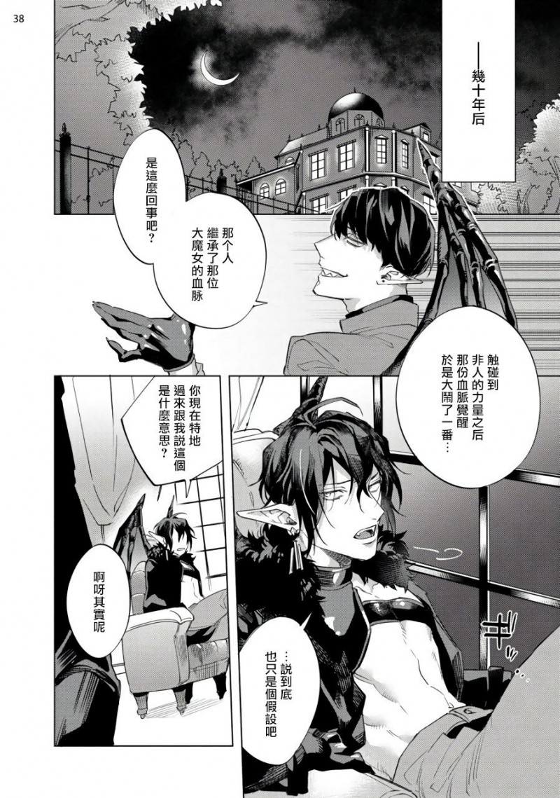 《赞美淫魔大人》漫画最新章节第7话 完免费下拉式在线观看章节第【39】张图片