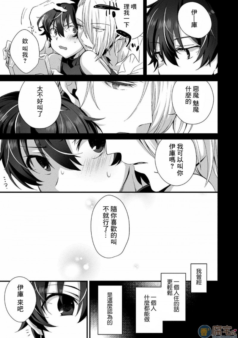 《上门恶魔无法反抗！》漫画最新章节第2话免费下拉式在线观看章节第【6】张图片