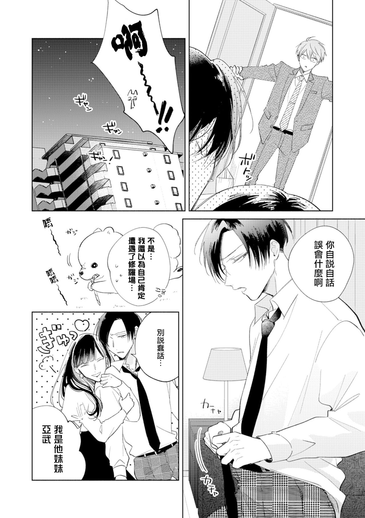 【魔鬼上司・狱寺先生想暴露[耽美]】漫画-（第7话）章节漫画下拉式图片-第6张图片