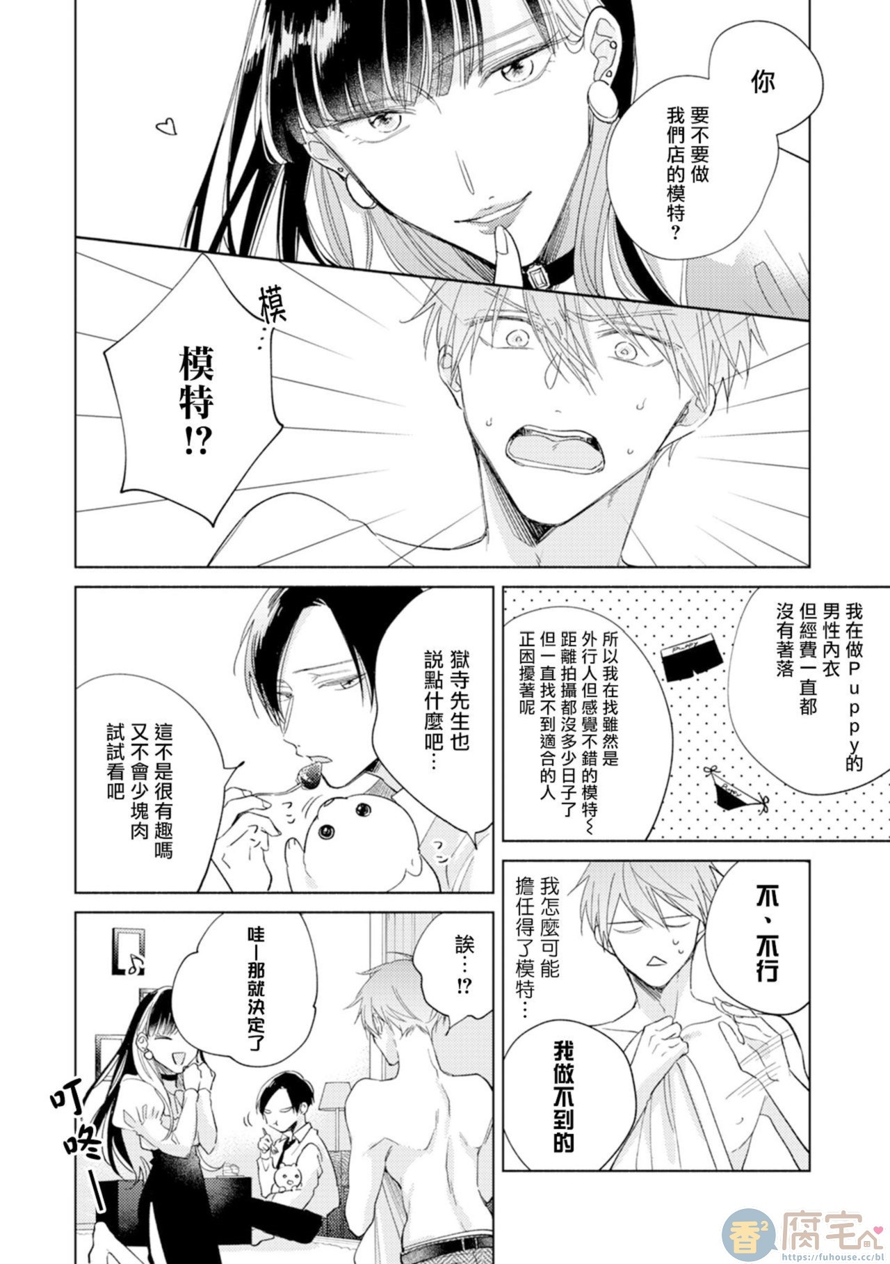 【魔鬼上司・狱寺先生想暴露[耽美]】漫画-（第7话）章节漫画下拉式图片-第12张图片