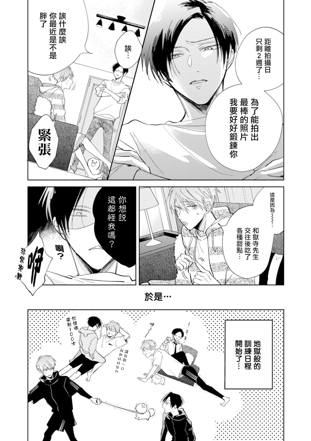 【魔鬼上司・狱寺先生想暴露[耽美]】漫画-（第7话）章节漫画下拉式图片-第16张图片