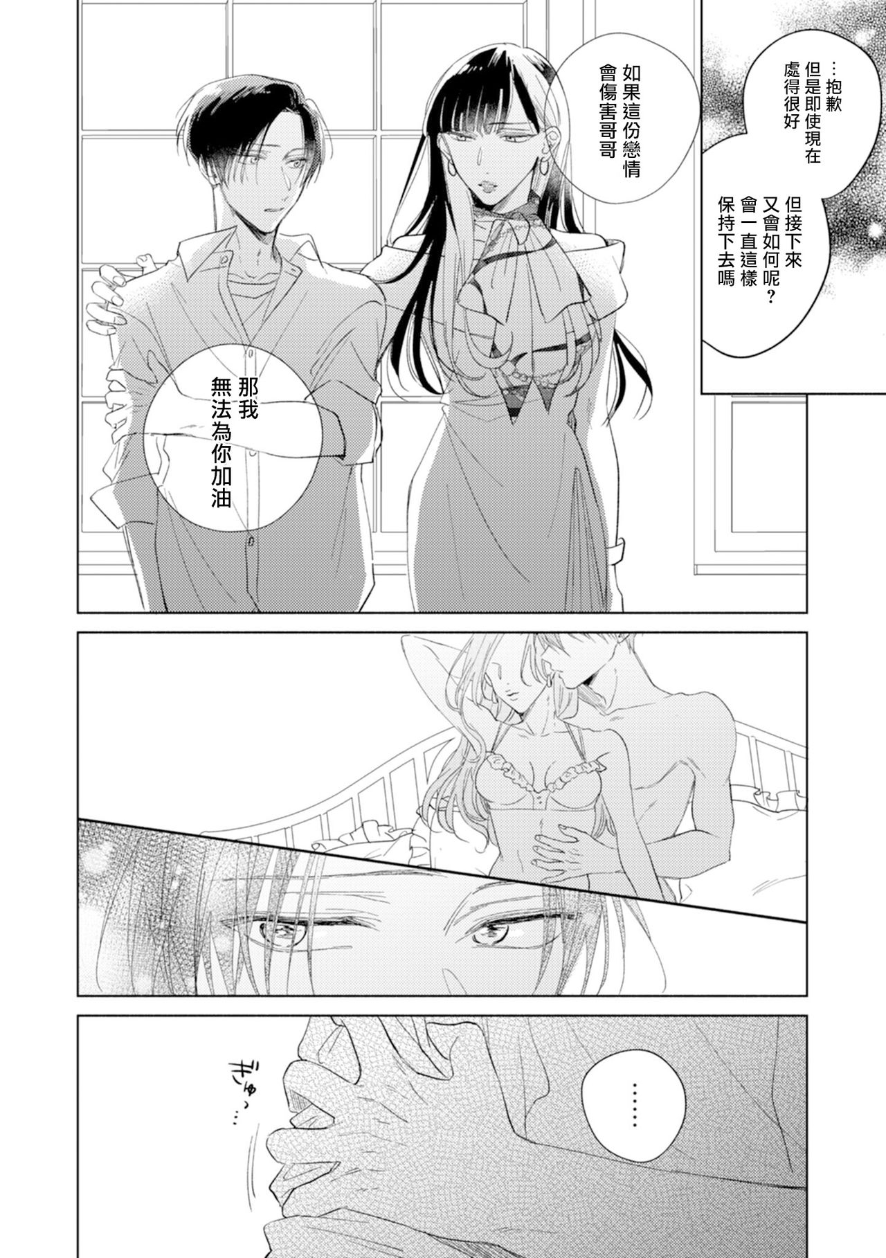 【魔鬼上司・狱寺先生想暴露[耽美]】漫画-（第7话）章节漫画下拉式图片-第24张图片