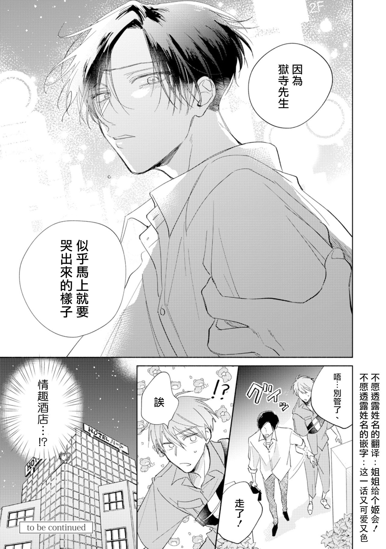 【魔鬼上司・狱寺先生想暴露[耽美]】漫画-（第7话）章节漫画下拉式图片-第27张图片