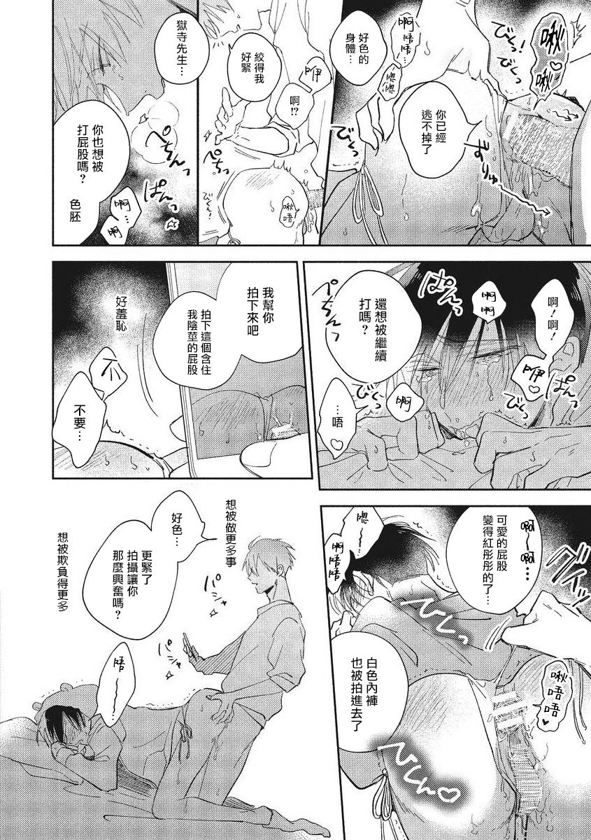 【魔鬼上司・狱寺先生想暴露[耽美]】漫画-（加笔）章节漫画下拉式图片-第6张图片