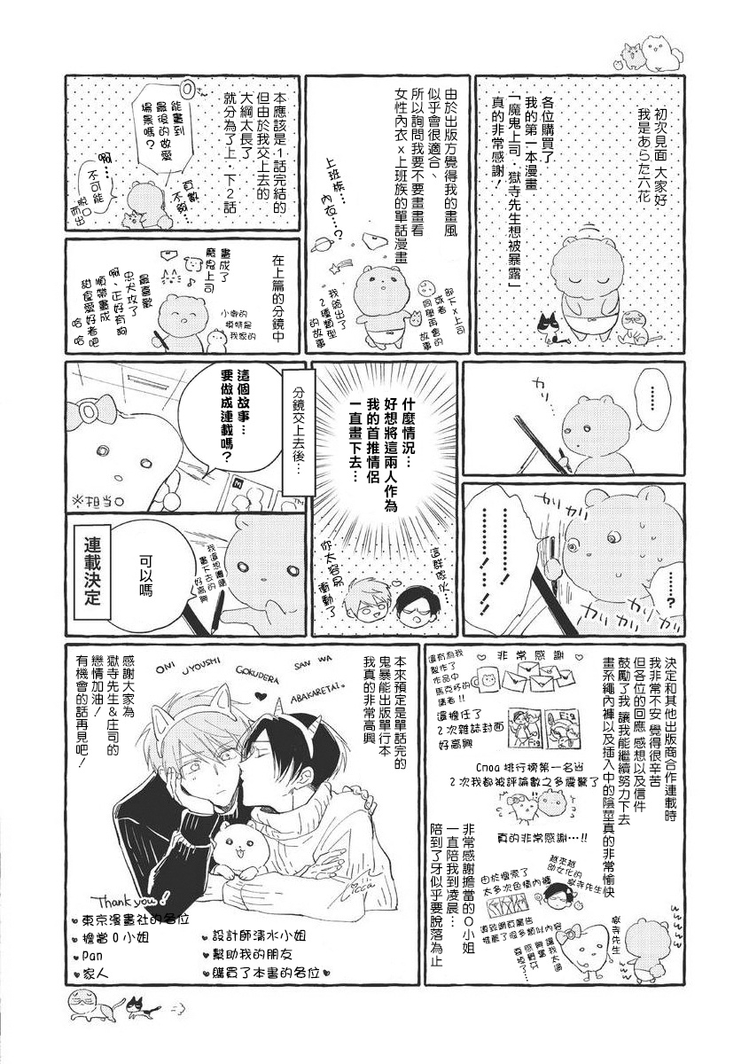 【魔鬼上司・狱寺先生想暴露[耽美]】漫画-（加笔）章节漫画下拉式图片-第9张图片