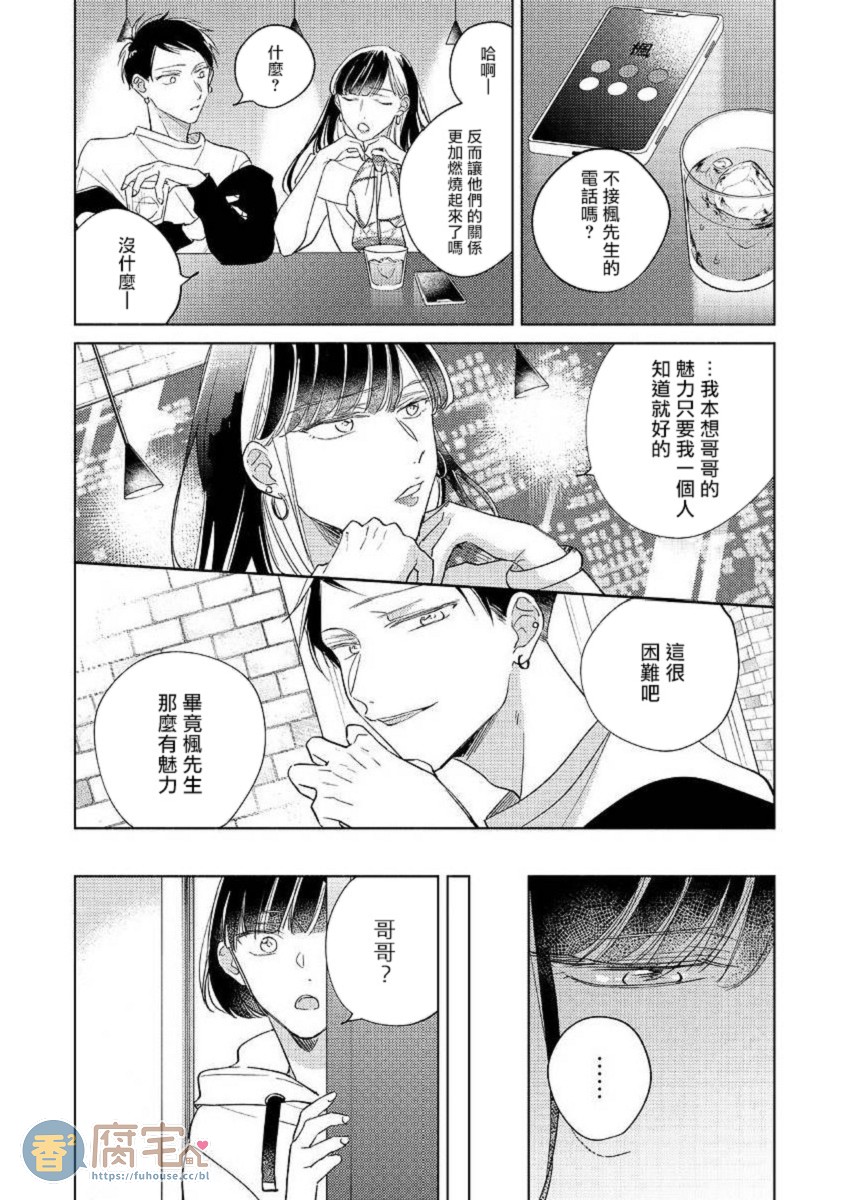 【魔鬼上司・狱寺先生想暴露[耽美]】漫画-（第8话）章节漫画下拉式图片-第13张图片