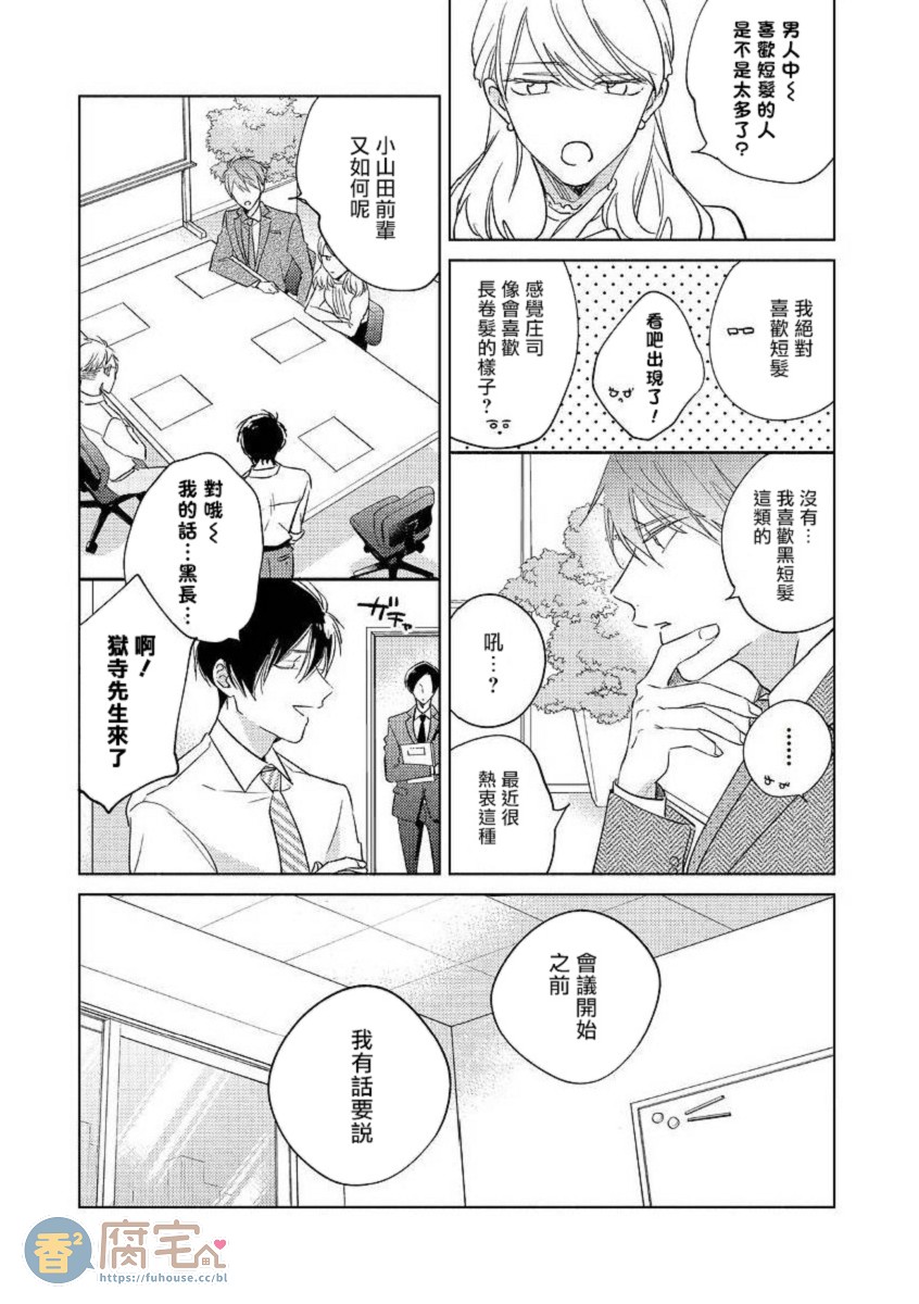 【魔鬼上司・狱寺先生想暴露[耽美]】漫画-（第8话）章节漫画下拉式图片-第25张图片