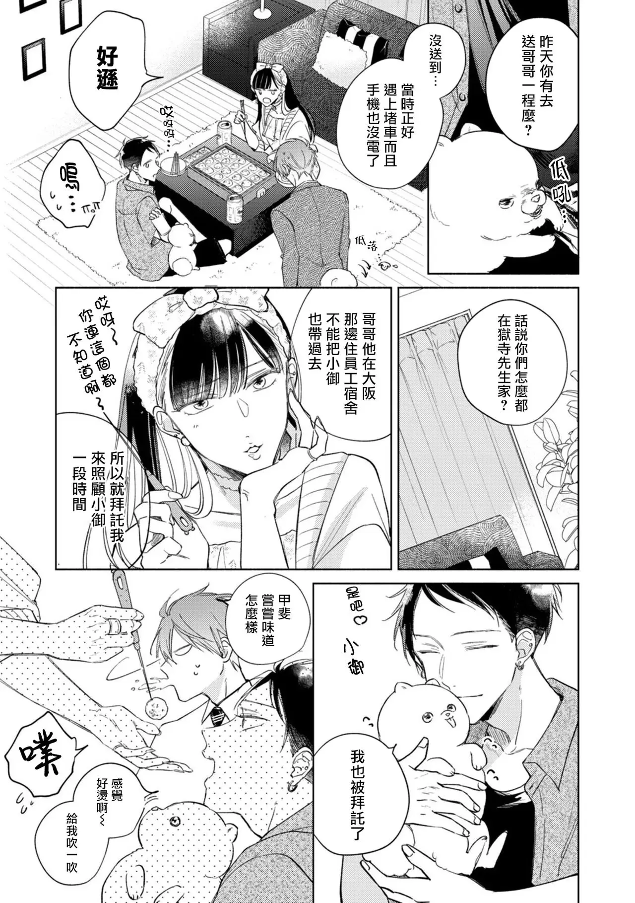 【魔鬼上司・狱寺先生想暴露[耽美]】漫画-（第9话）章节漫画下拉式图片-第5张图片