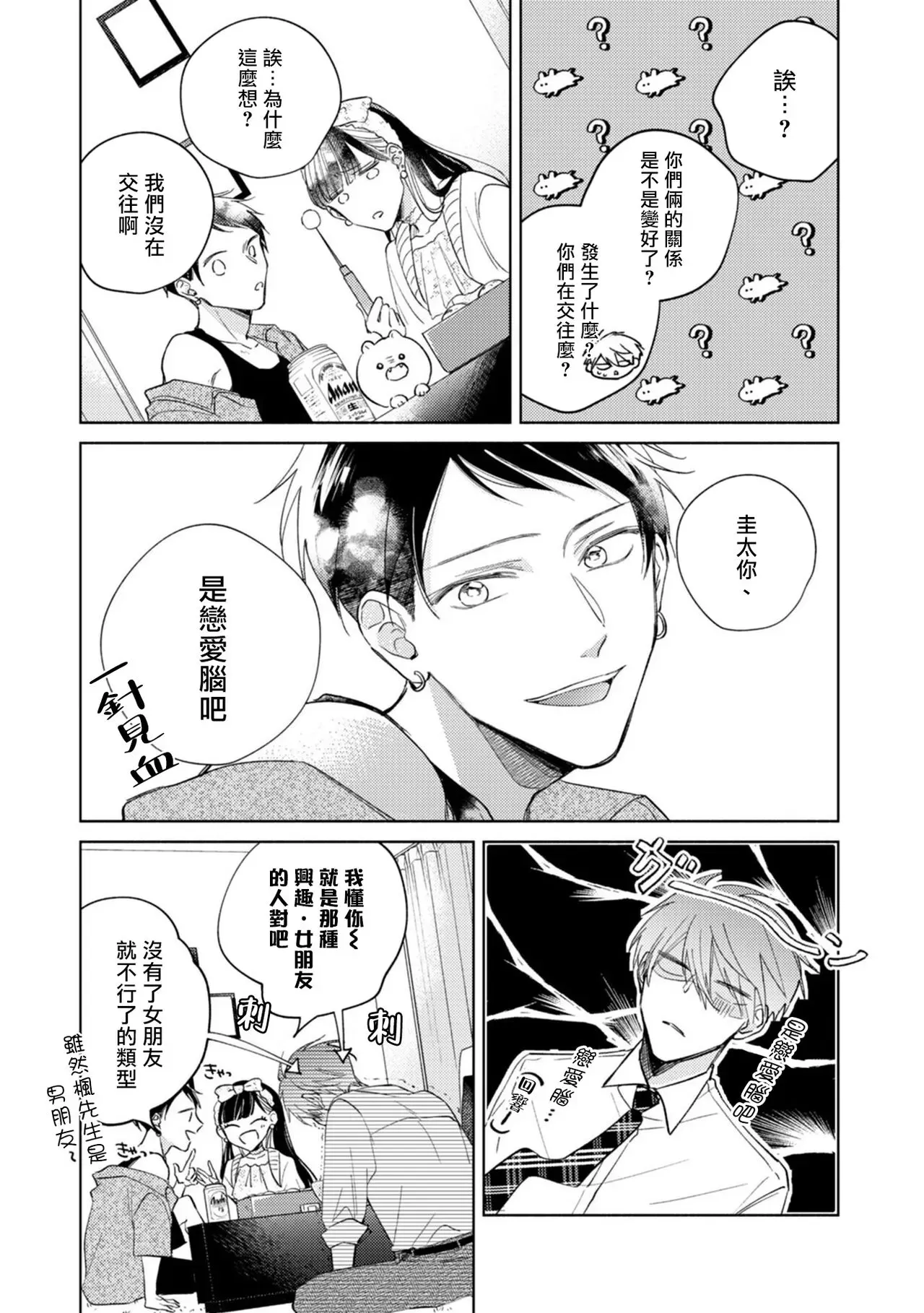 【魔鬼上司・狱寺先生想暴露[耽美]】漫画-（第9话）章节漫画下拉式图片-第6张图片