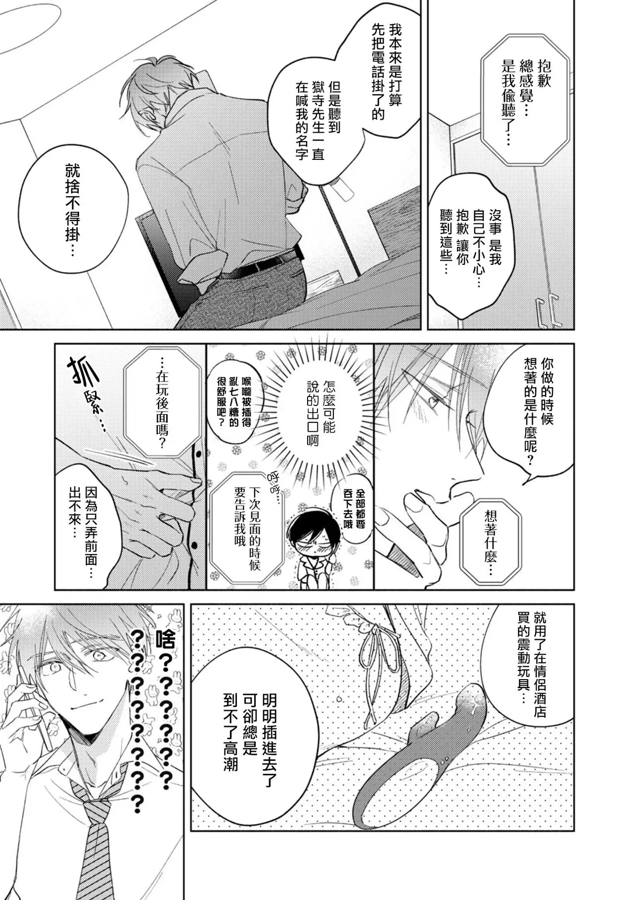 【魔鬼上司・狱寺先生想暴露[耽美]】漫画-（第9话）章节漫画下拉式图片-第25张图片