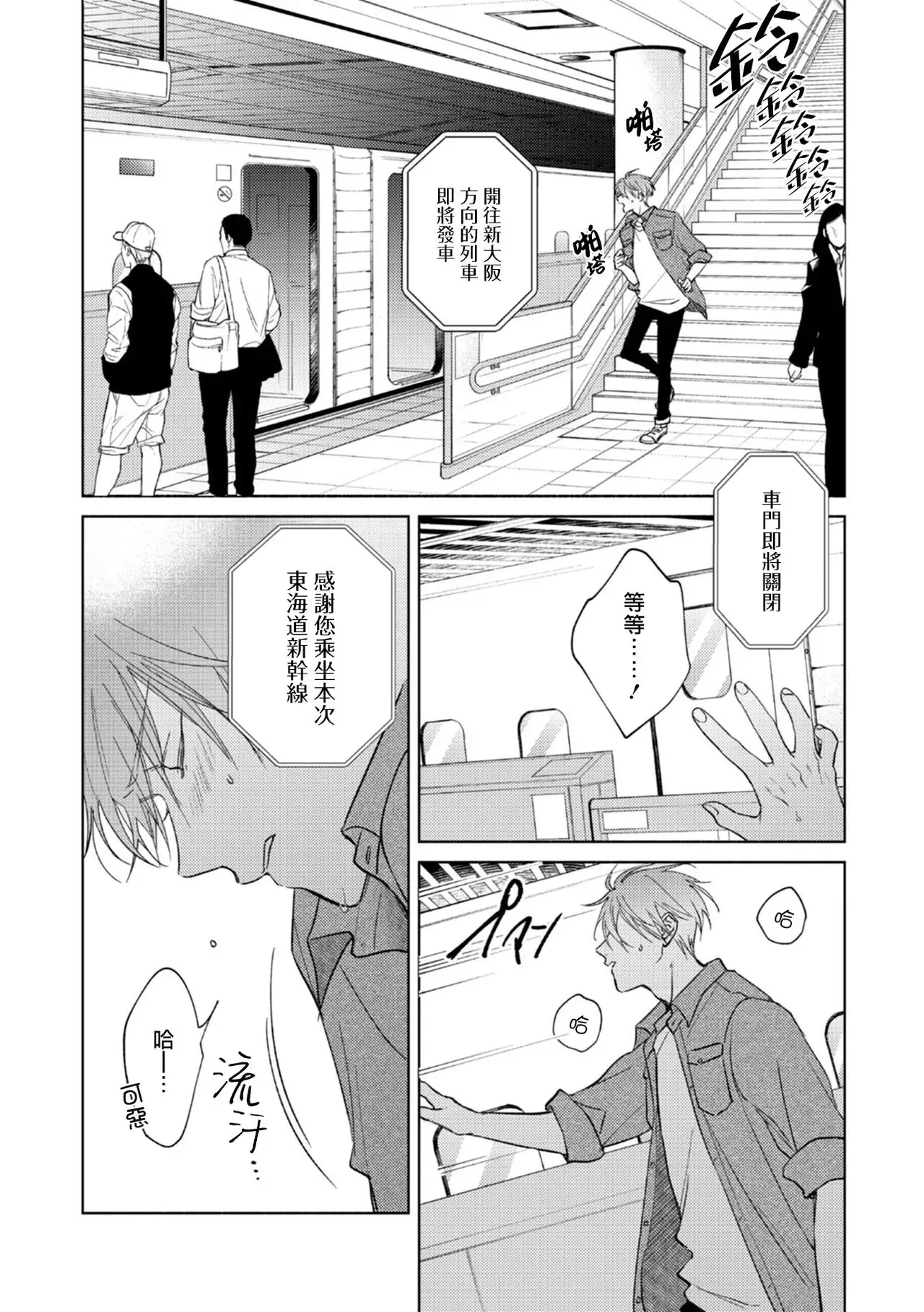 【魔鬼上司・狱寺先生想暴露[耽美]】漫画-（第9话）章节漫画下拉式图片-第2张图片