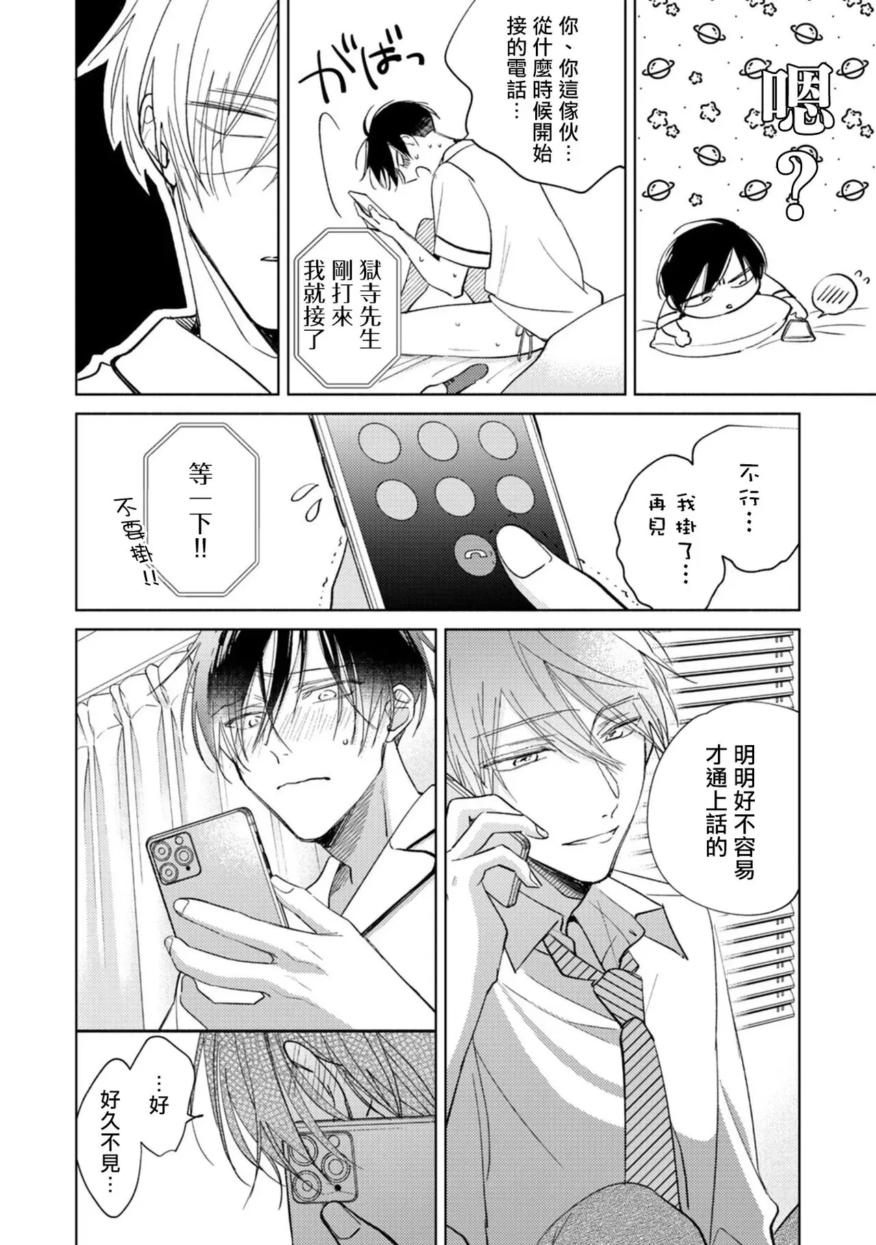 【魔鬼上司・狱寺先生想暴露[耽美]】漫画-（第9话）章节漫画下拉式图片-第24张图片