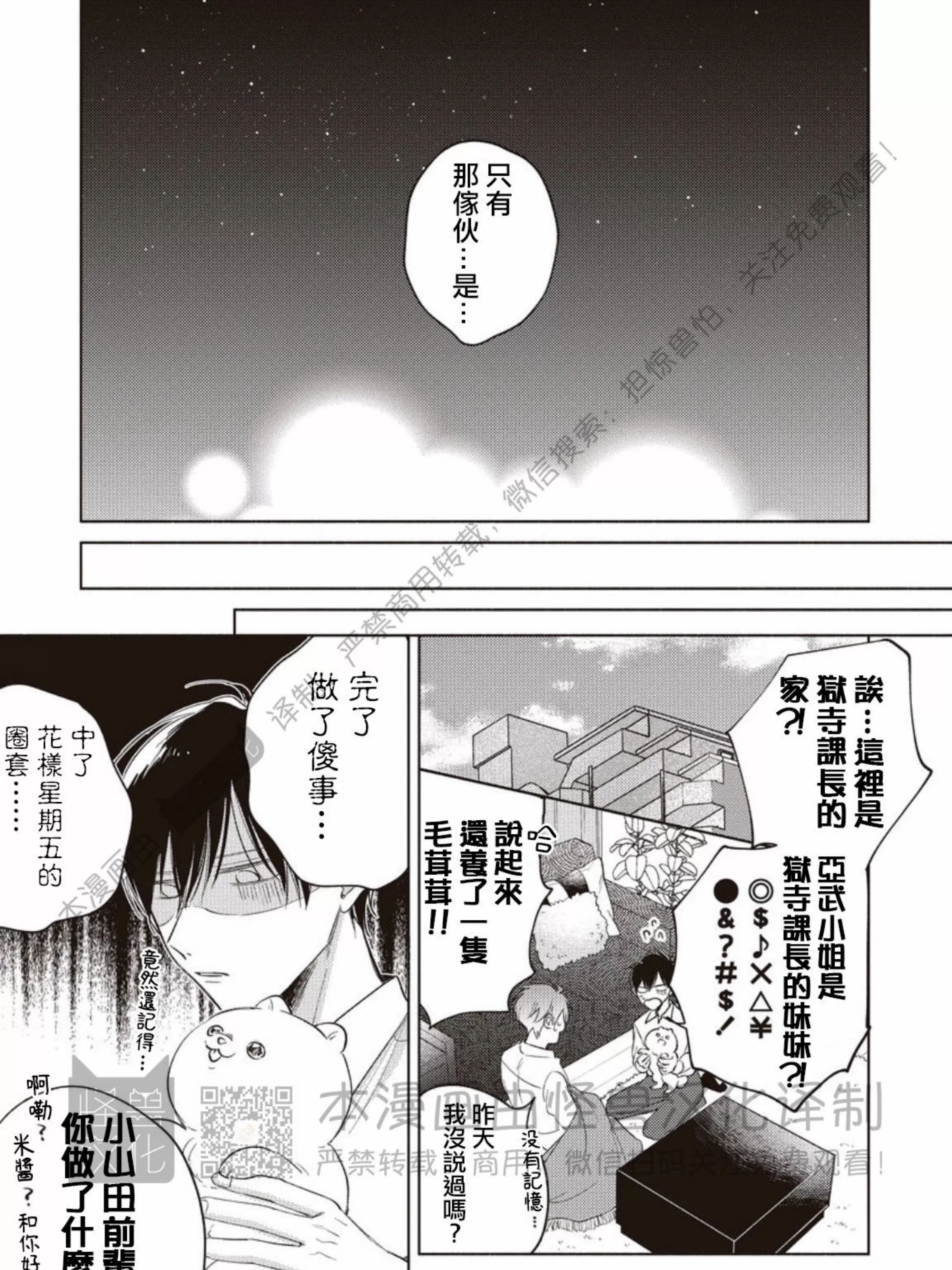 【魔鬼上司・狱寺先生想暴露[耽美]】漫画-（第10话）章节漫画下拉式图片-第37张图片