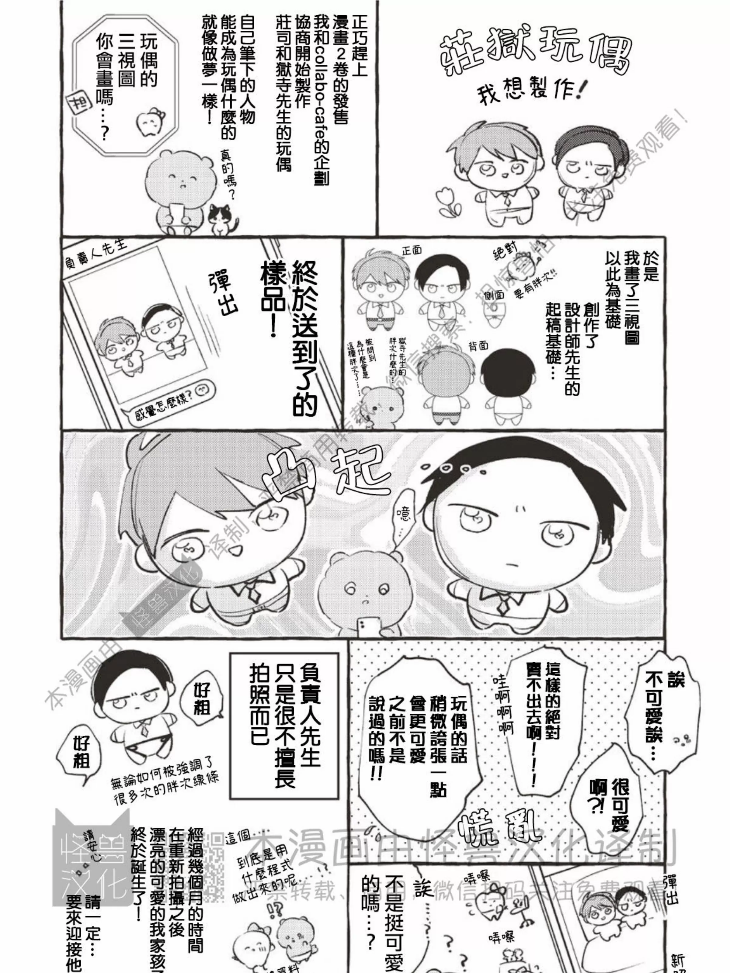 【魔鬼上司・狱寺先生想暴露[耽美]】漫画-（番外2）章节漫画下拉式图片-第9张图片