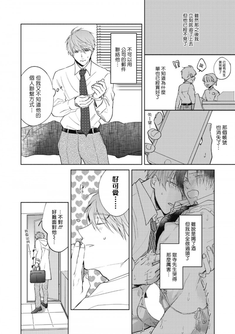 【魔鬼上司・狱寺先生想暴露[耽美]】漫画-（第2话）章节漫画下拉式图片-第5张图片