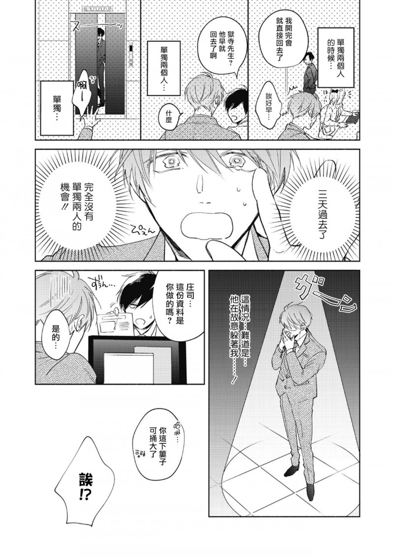 【魔鬼上司・狱寺先生想暴露[耽美]】漫画-（第2话）章节漫画下拉式图片-第8张图片