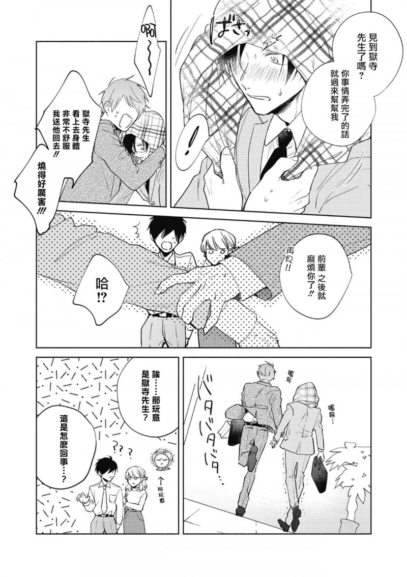 【魔鬼上司・狱寺先生想暴露[耽美]】漫画-（第2话）章节漫画下拉式图片-第19张图片