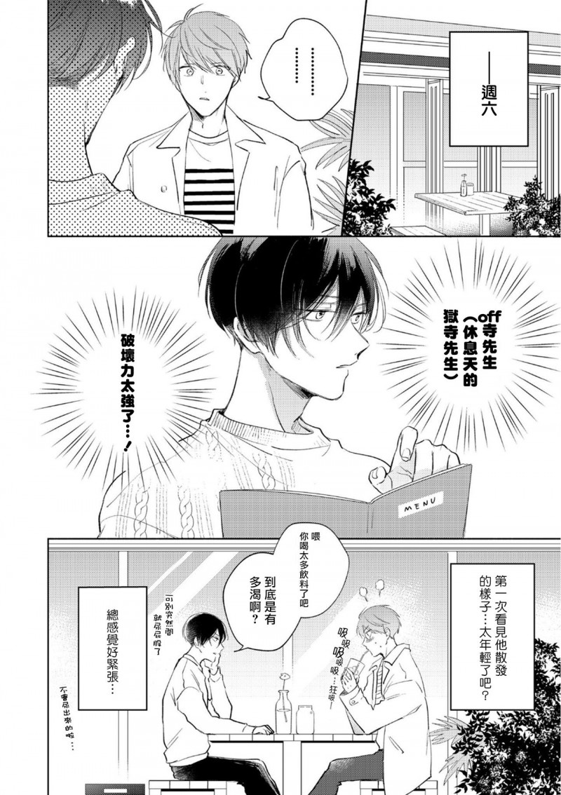 【魔鬼上司・狱寺先生想暴露[耽美]】漫画-（第3话）章节漫画下拉式图片-第6张图片