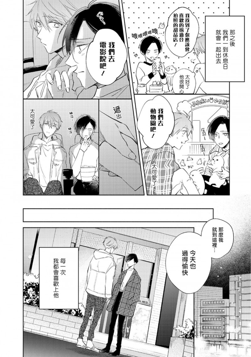 【魔鬼上司・狱寺先生想暴露[耽美]】漫画-（第3话）章节漫画下拉式图片-第12张图片