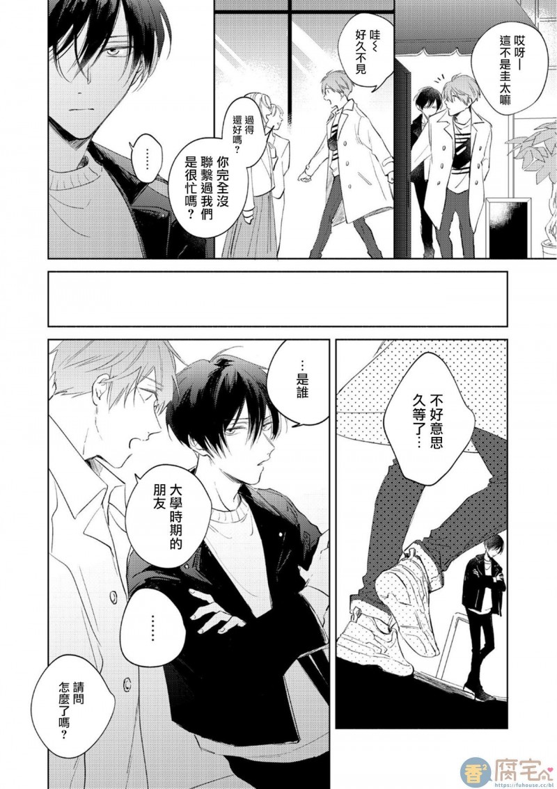 【魔鬼上司・狱寺先生想暴露[耽美]】漫画-（第3话）章节漫画下拉式图片-第10张图片