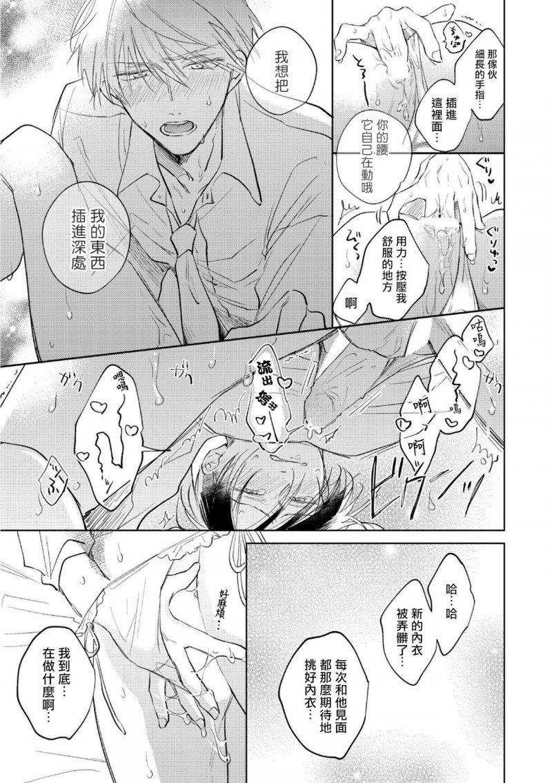 【魔鬼上司・狱寺先生想暴露[耽美]】漫画-（第3话）章节漫画下拉式图片-第15张图片