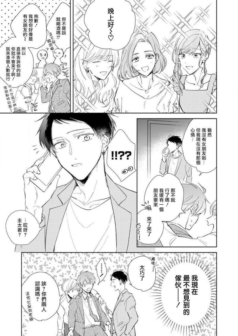 【魔鬼上司・狱寺先生想暴露[耽美]】漫画-（第4话）章节漫画下拉式图片-第12张图片