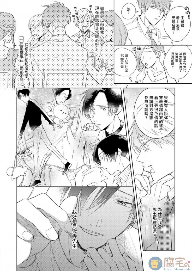 《魔鬼上司・狱寺先生想暴露》漫画最新章节第4话免费下拉式在线观看章节第【13】张图片