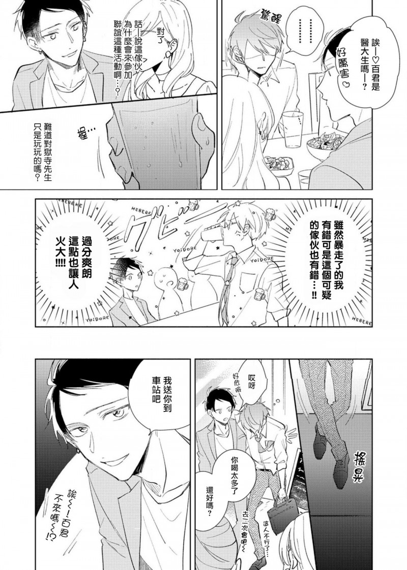 《魔鬼上司・狱寺先生想暴露》漫画最新章节第4话免费下拉式在线观看章节第【14】张图片