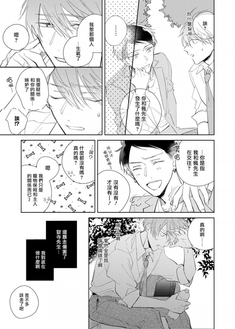 【魔鬼上司・狱寺先生想暴露[耽美]】漫画-（第4话）章节漫画下拉式图片-第16张图片