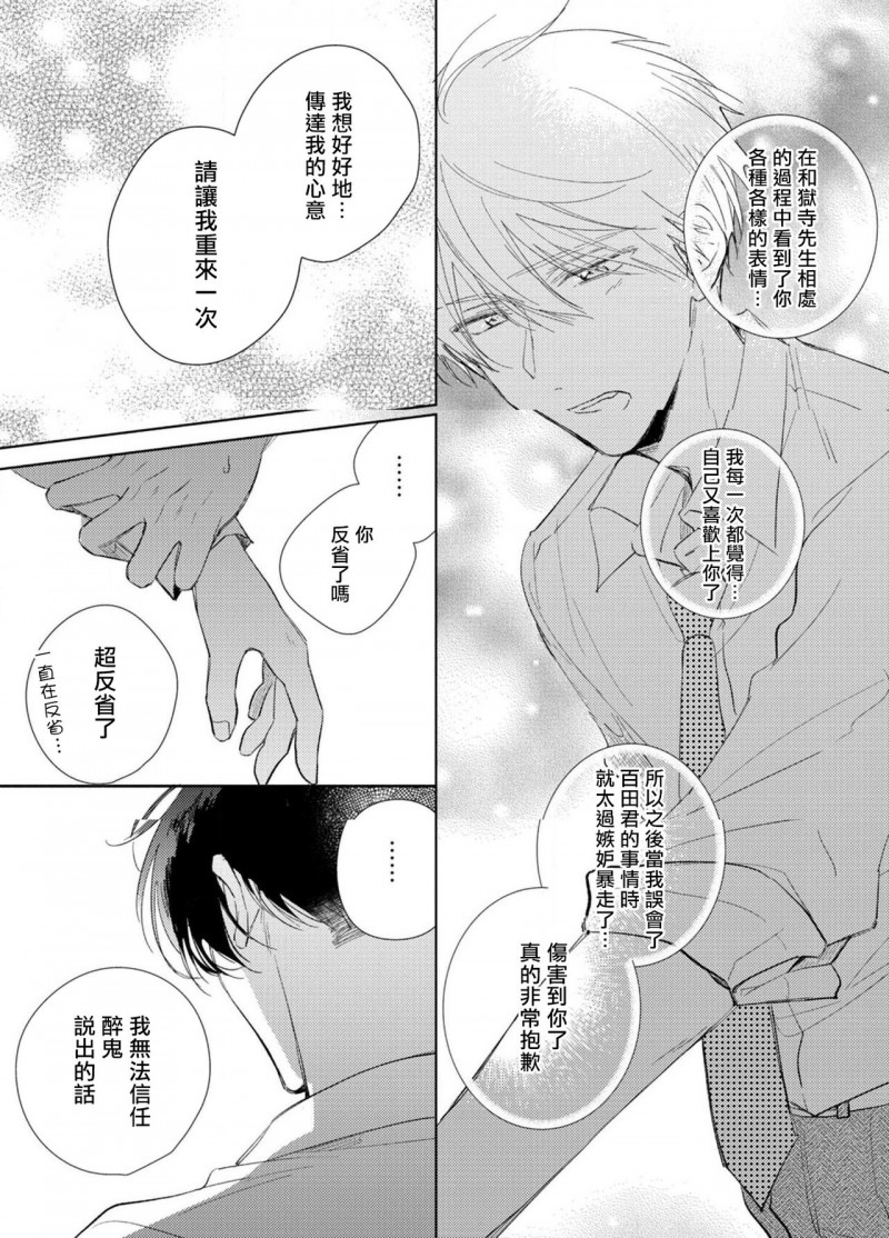 【魔鬼上司・狱寺先生想暴露[耽美]】漫画-（第4话）章节漫画下拉式图片-第20张图片