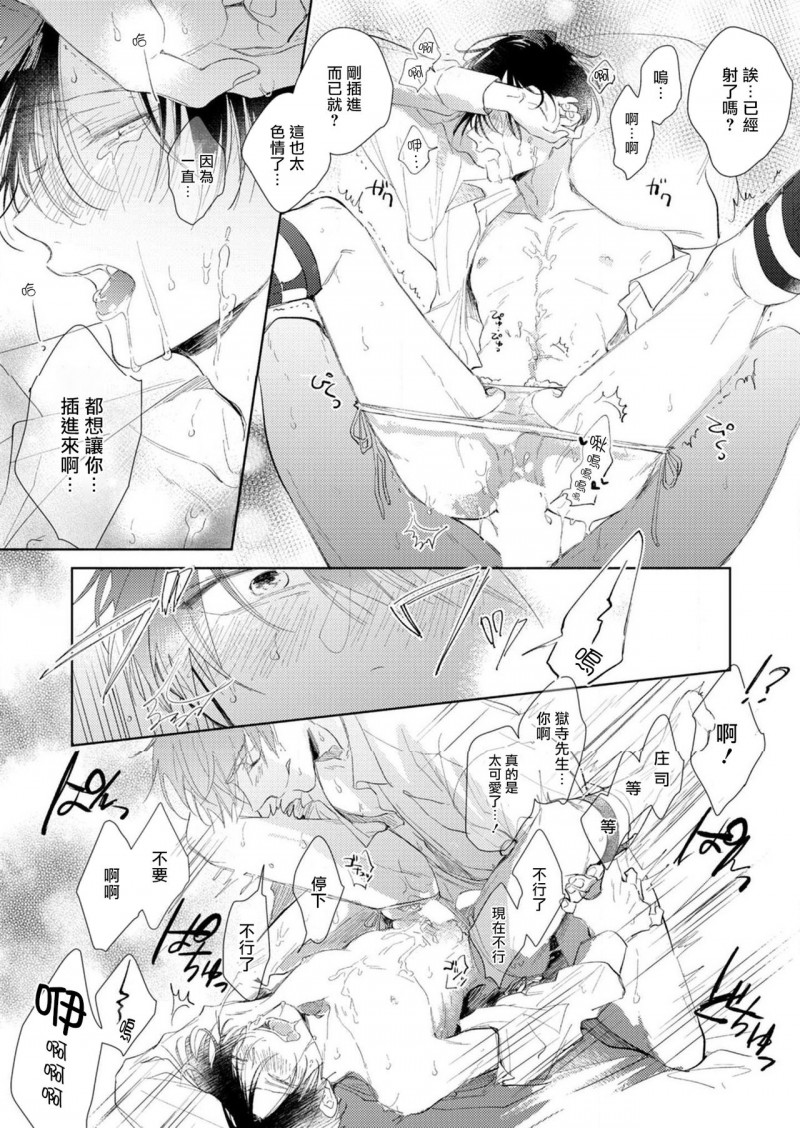 【魔鬼上司・狱寺先生想暴露[耽美]】漫画-（第4话）章节漫画下拉式图片-第30张图片