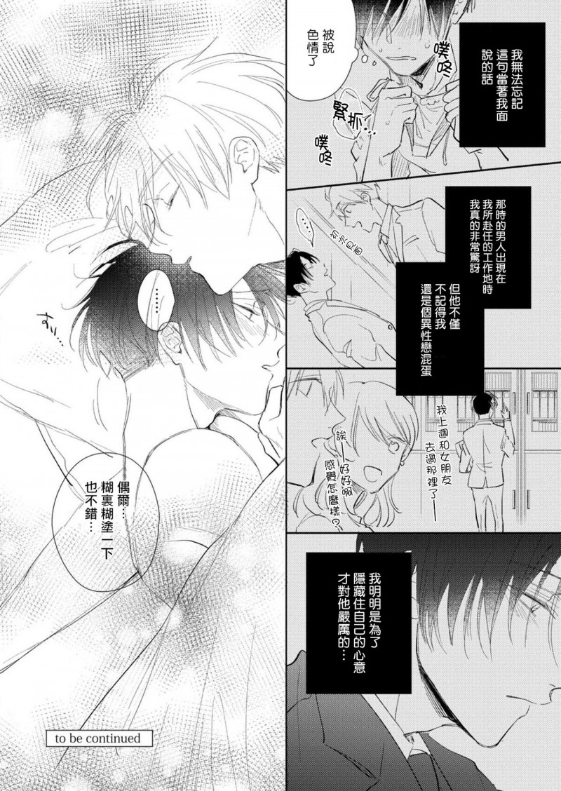 【魔鬼上司・狱寺先生想暴露[耽美]】漫画-（第4话）章节漫画下拉式图片-第33张图片