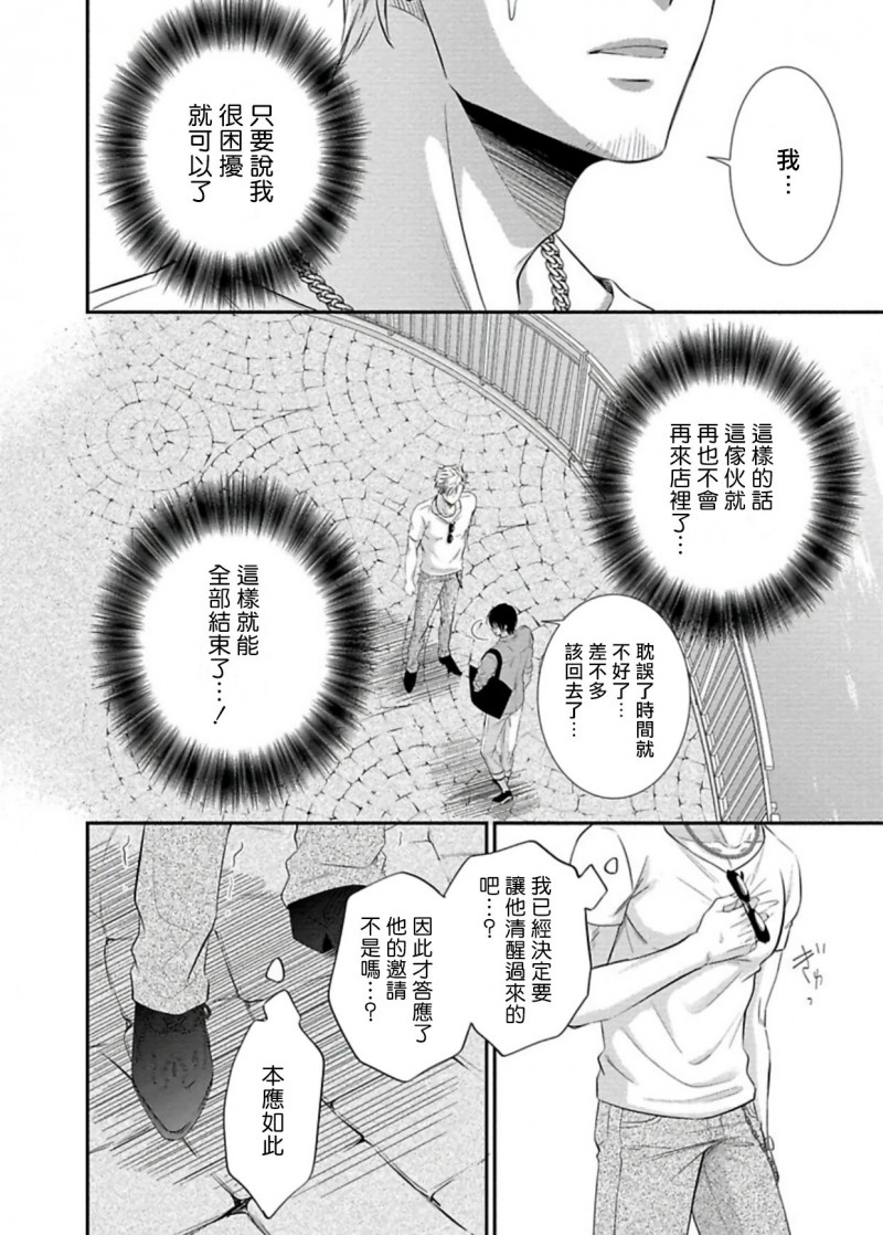 《渴望灵魂之侣》漫画最新章节第3话免费下拉式在线观看章节第【22】张图片