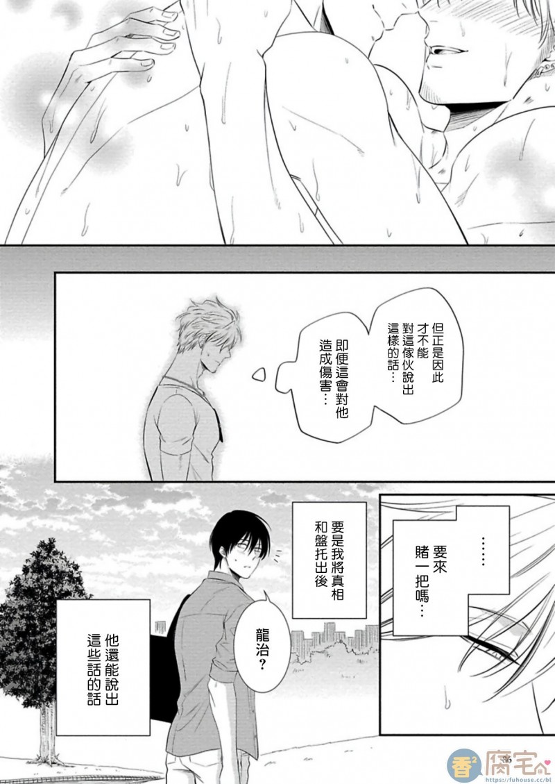 《渴望灵魂之侣》漫画最新章节第3话免费下拉式在线观看章节第【24】张图片