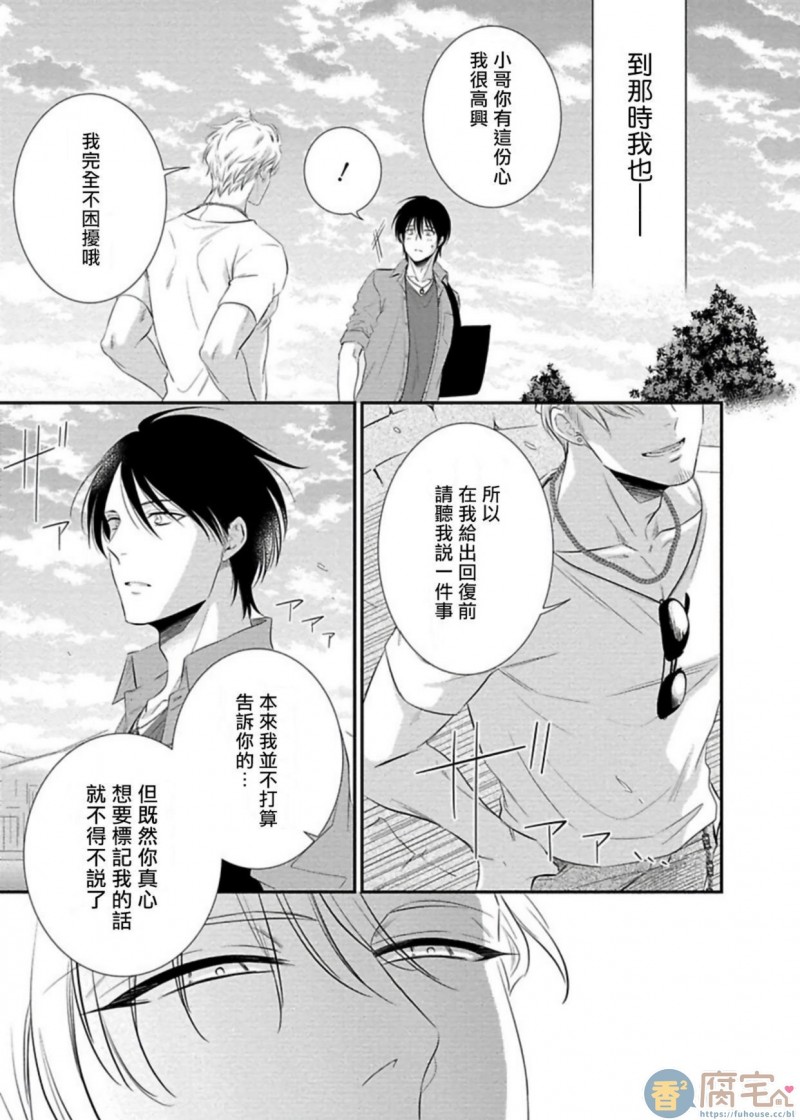 《渴望灵魂之侣》漫画最新章节第3话免费下拉式在线观看章节第【25】张图片