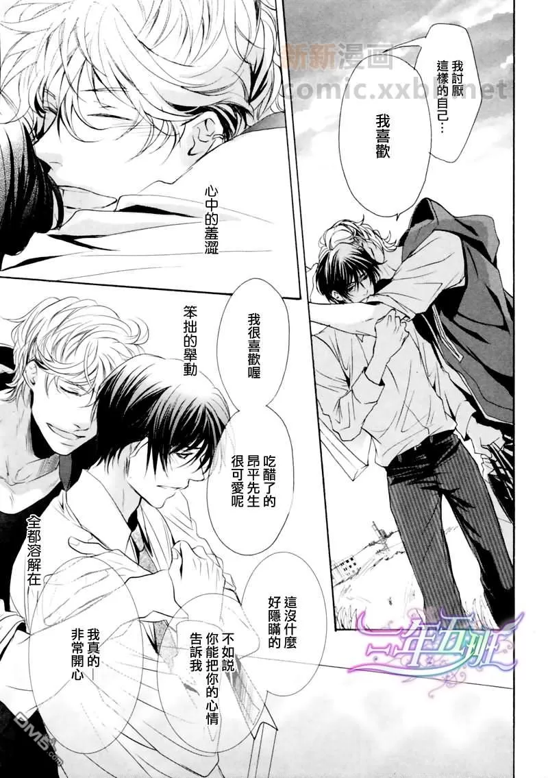 《请教我何谓爱》漫画最新章节 第2话 免费下拉式在线观看章节第【26】张图片