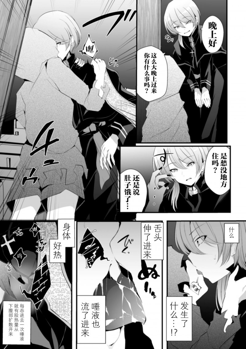 【神父恶堕ち谭[耽美]】漫画-（第1话）章节漫画下拉式图片-第5张图片