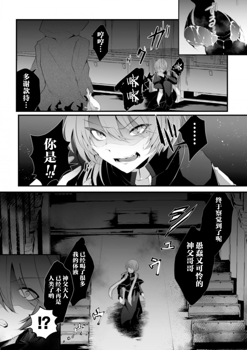 【神父恶堕ち谭[耽美]】漫画-（第1话）章节漫画下拉式图片-第6张图片