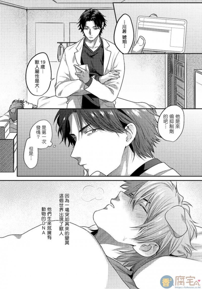 《色情护工犬的性成长记录》漫画最新章节第1话免费下拉式在线观看章节第【9】张图片