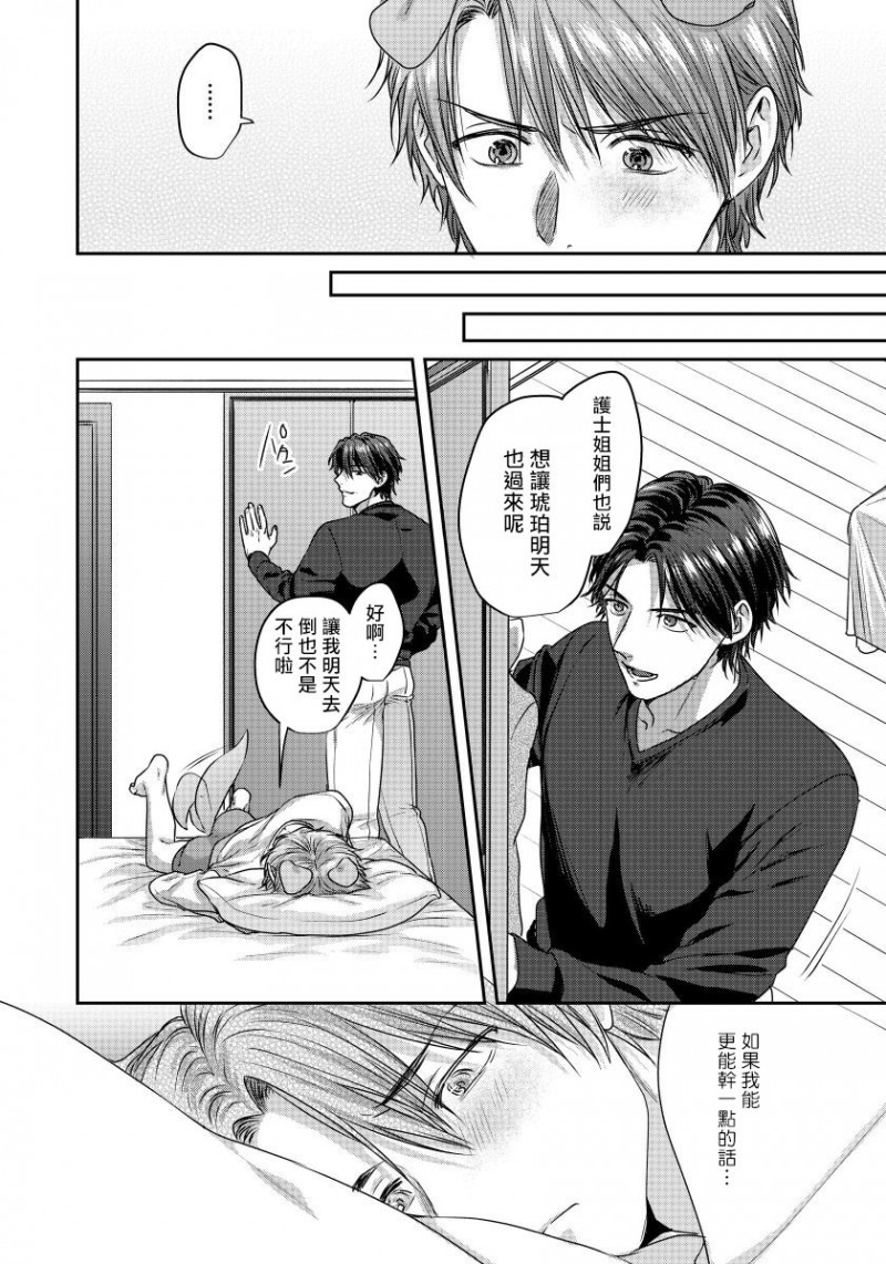 《色情护工犬的性成长记录》漫画最新章节第2话免费下拉式在线观看章节第【19】张图片