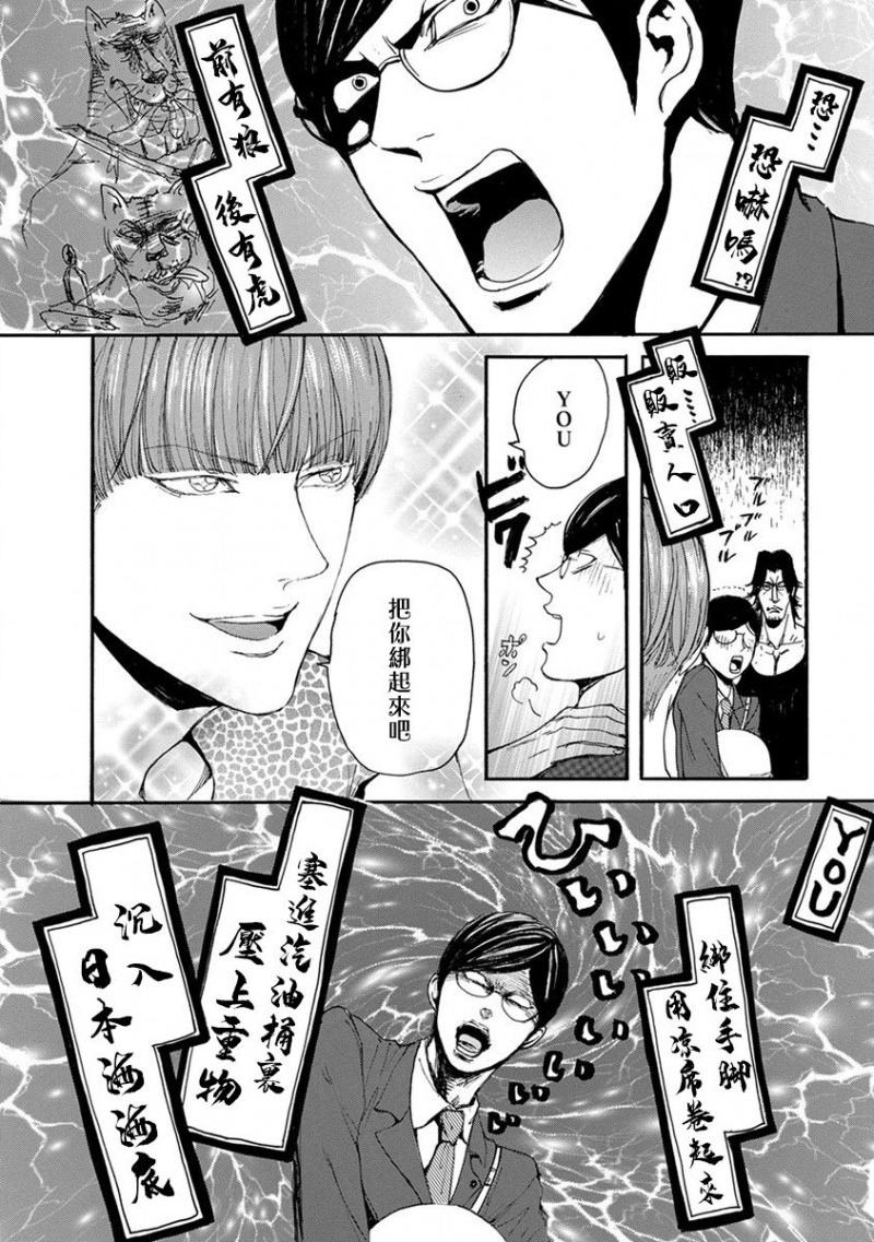 《紧缚基情》漫画最新章节第2话免费下拉式在线观看章节第【4】张图片