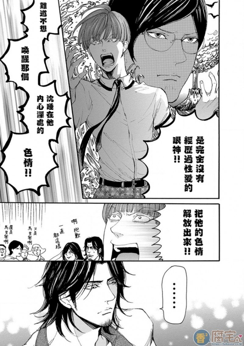 《紧缚基情》漫画最新章节第2话免费下拉式在线观看章节第【7】张图片