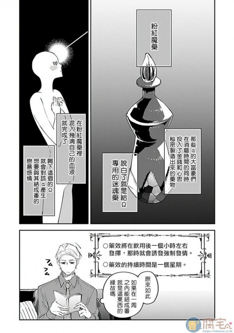 【Ω会做粉红色的梦[耽美]】漫画-（第1话）章节漫画下拉式图片-14.jpg